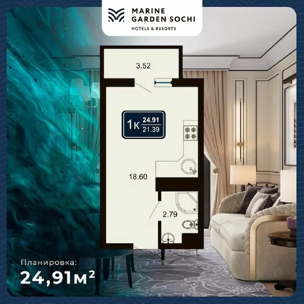 Планировка Студии 24,91 