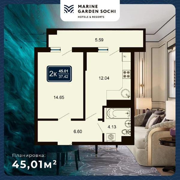 2к апартамент площадью 45,01 кв. м. 