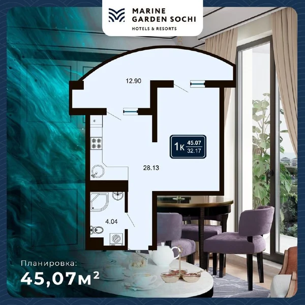 Планировка Студии 45,07 