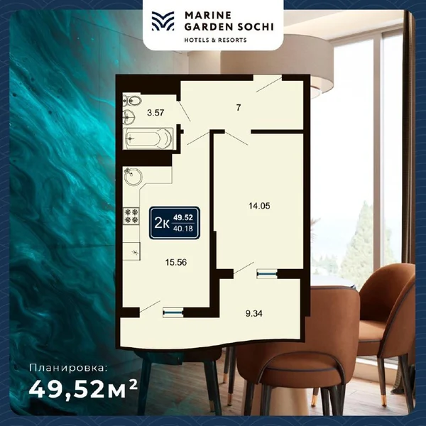 2к апартамент площадью 49,52 кв. м. 