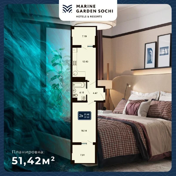 2к апартамент площадью 51,42 кв. м.