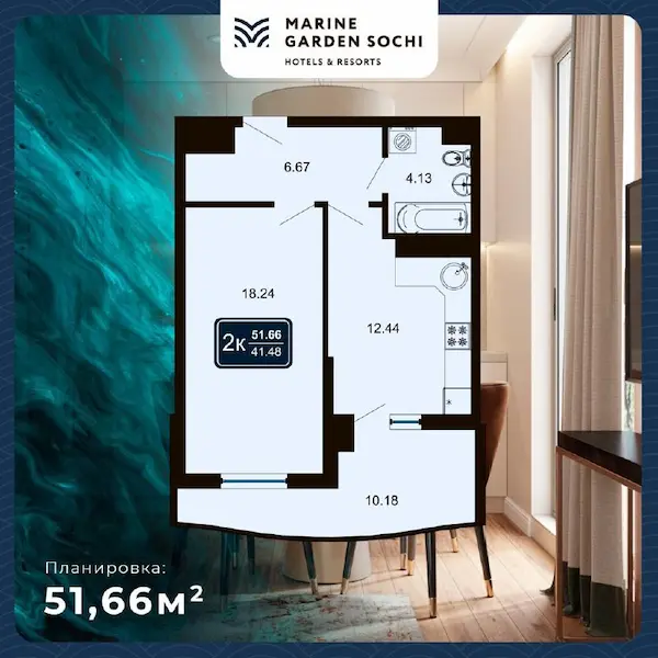 2к апартамент площадью 51,66 кв. м.