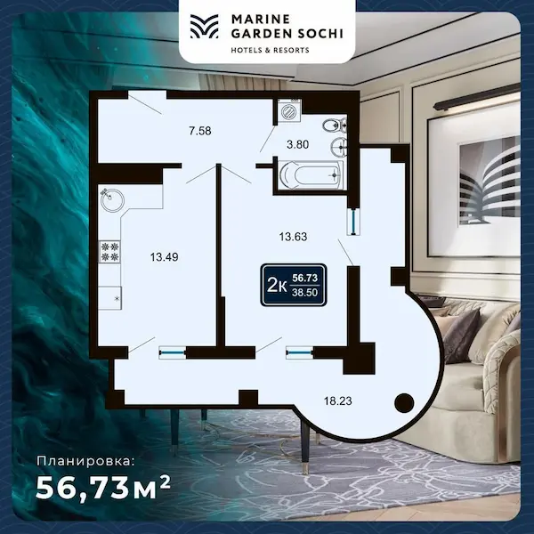 2к апартамент площадью 56,73 кв. м.
